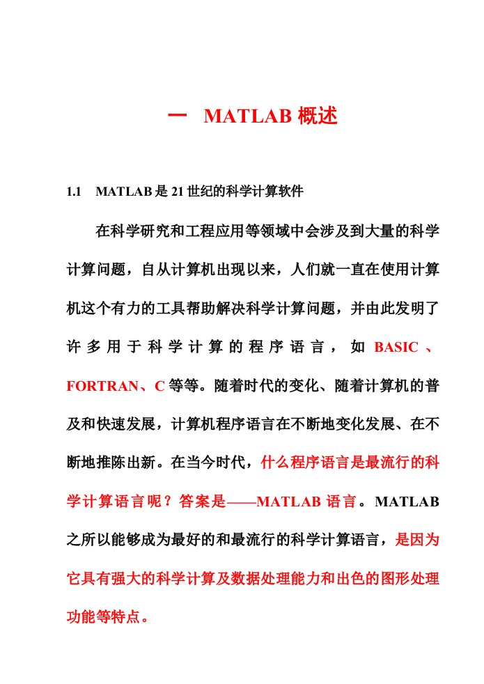 MATLAB语言介绍