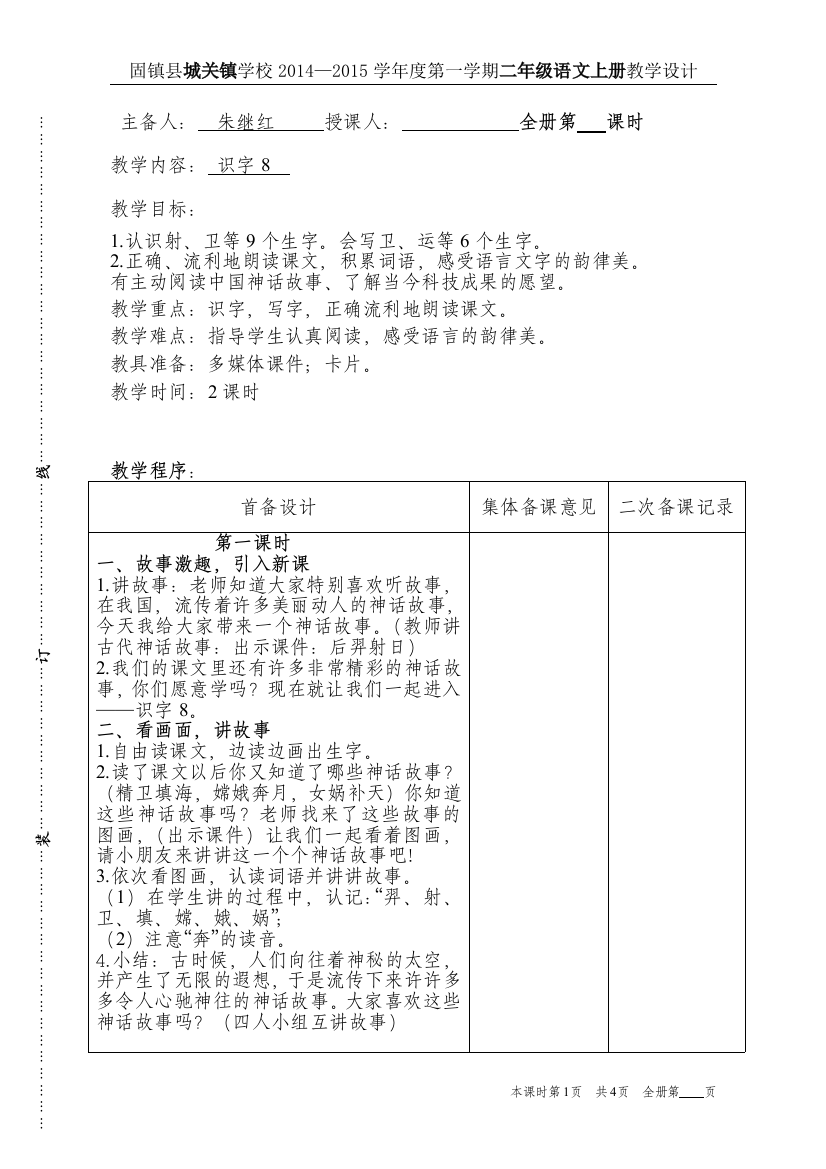 识字8固镇县第三小学何新红