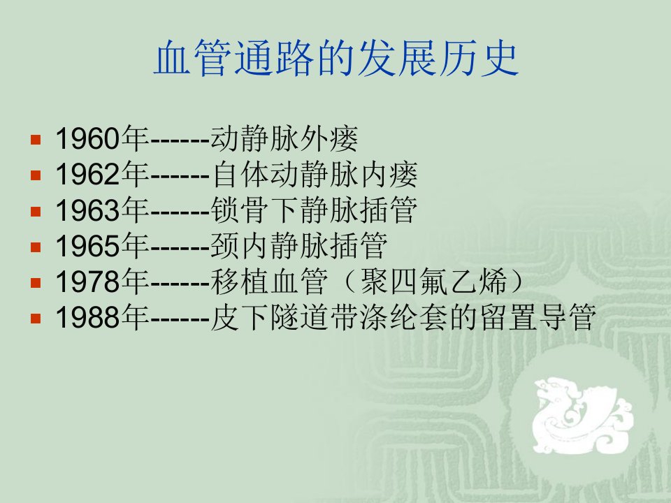 血液透析中心静脉留置导管的使用和维护