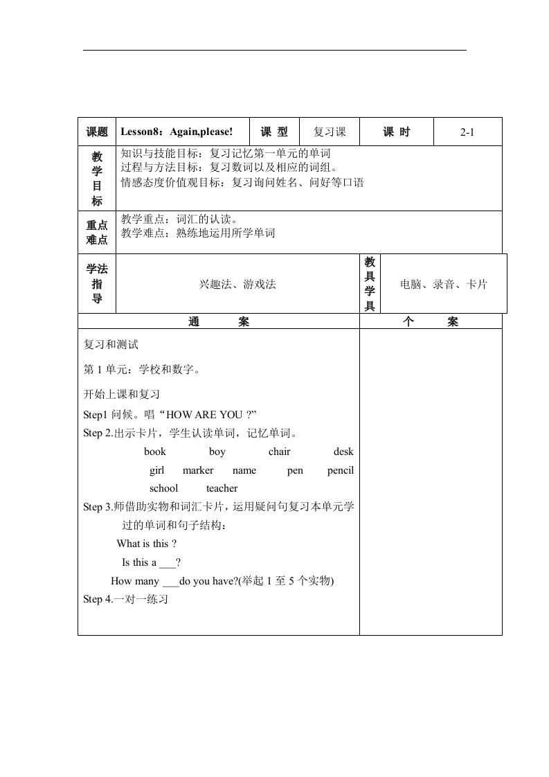 冀教版三年级上册UNIT1《Lesson8Again，please》word教案2篇【精编版】