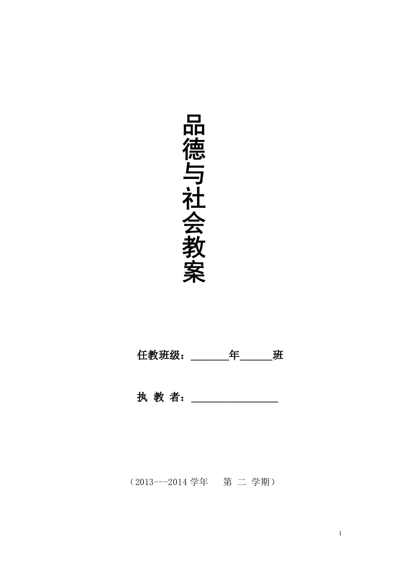 教科版三年级下册品德与社会教学计划、教案13