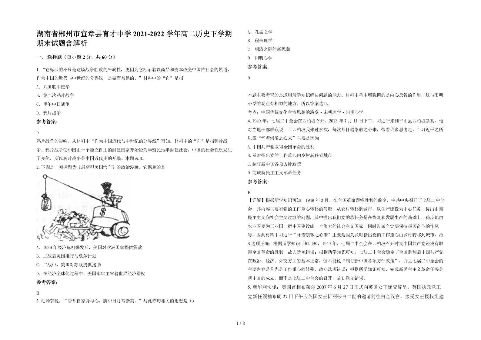 湖南省郴州市宜章县育才中学2021-2022学年高二历史下学期期末试题含解析