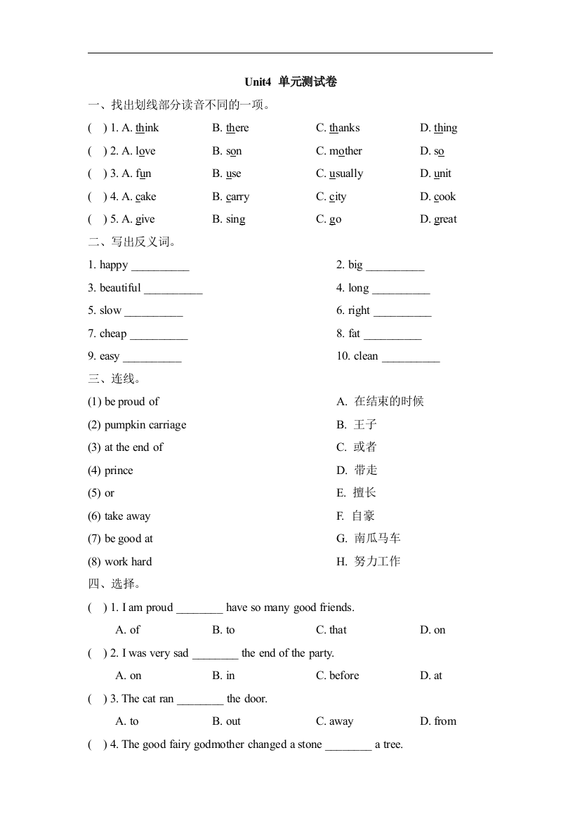 【小学中学教育精选】人教版（新起点）英语六上Unit