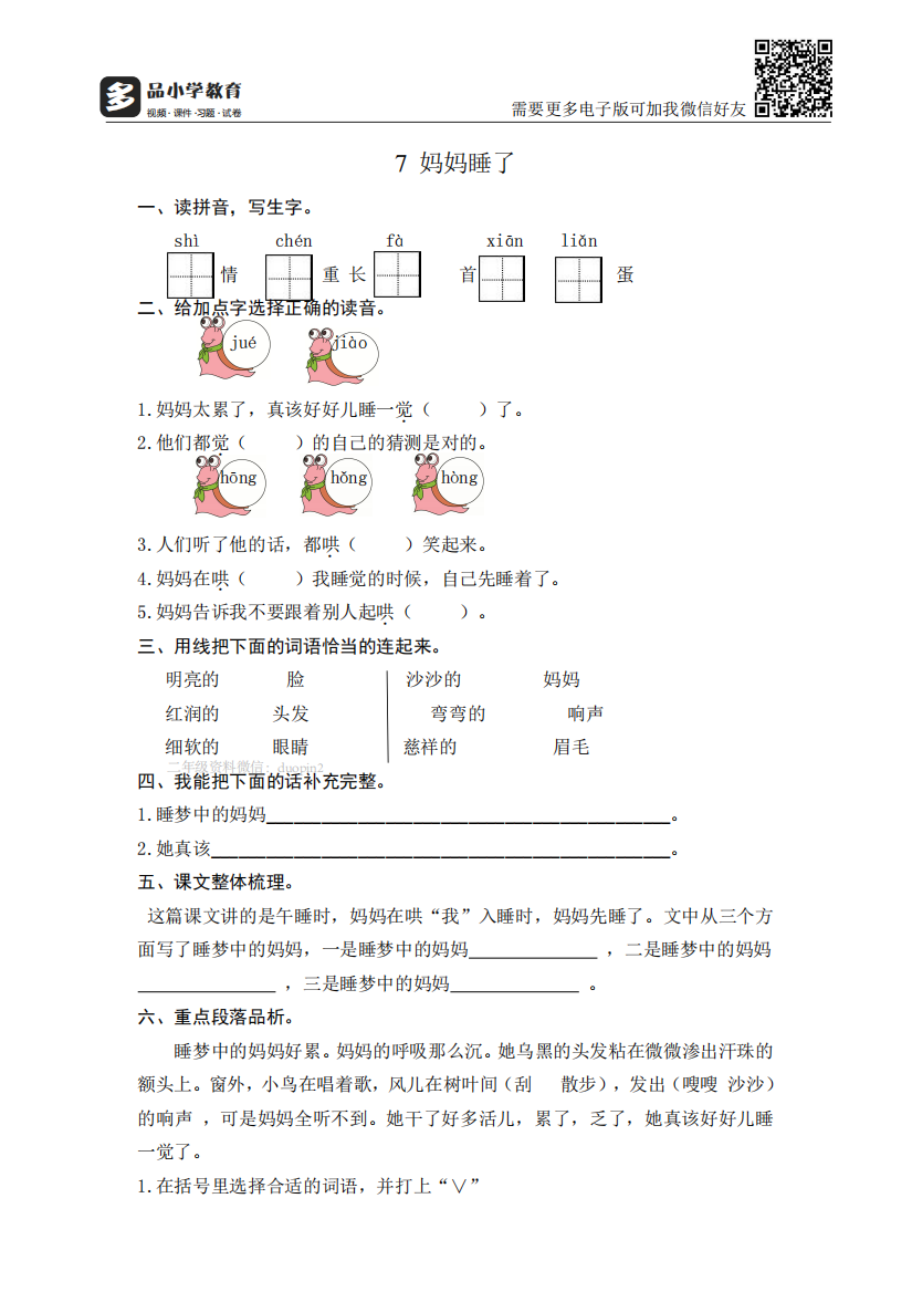 【小学精品】《妈妈睡了》课后同步练习题