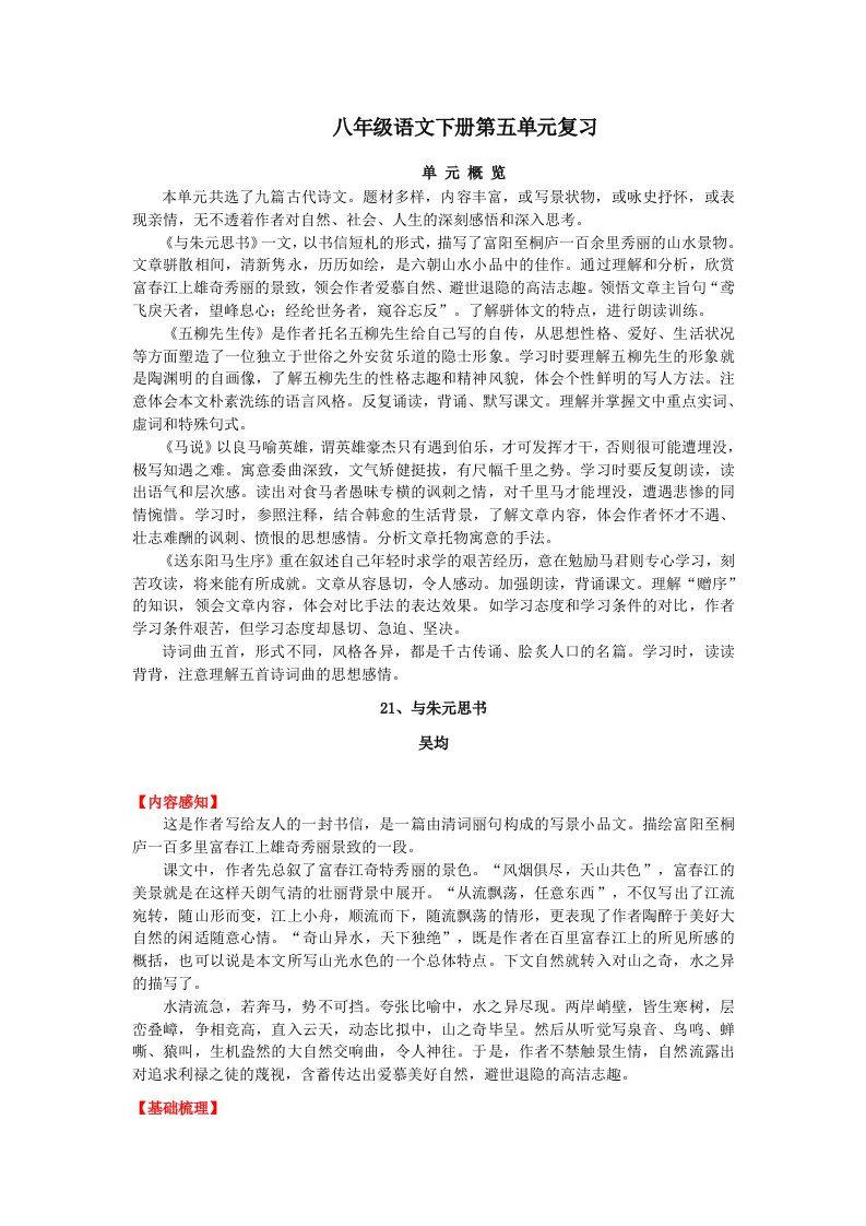 八年级语文下册第五单元复习2师用