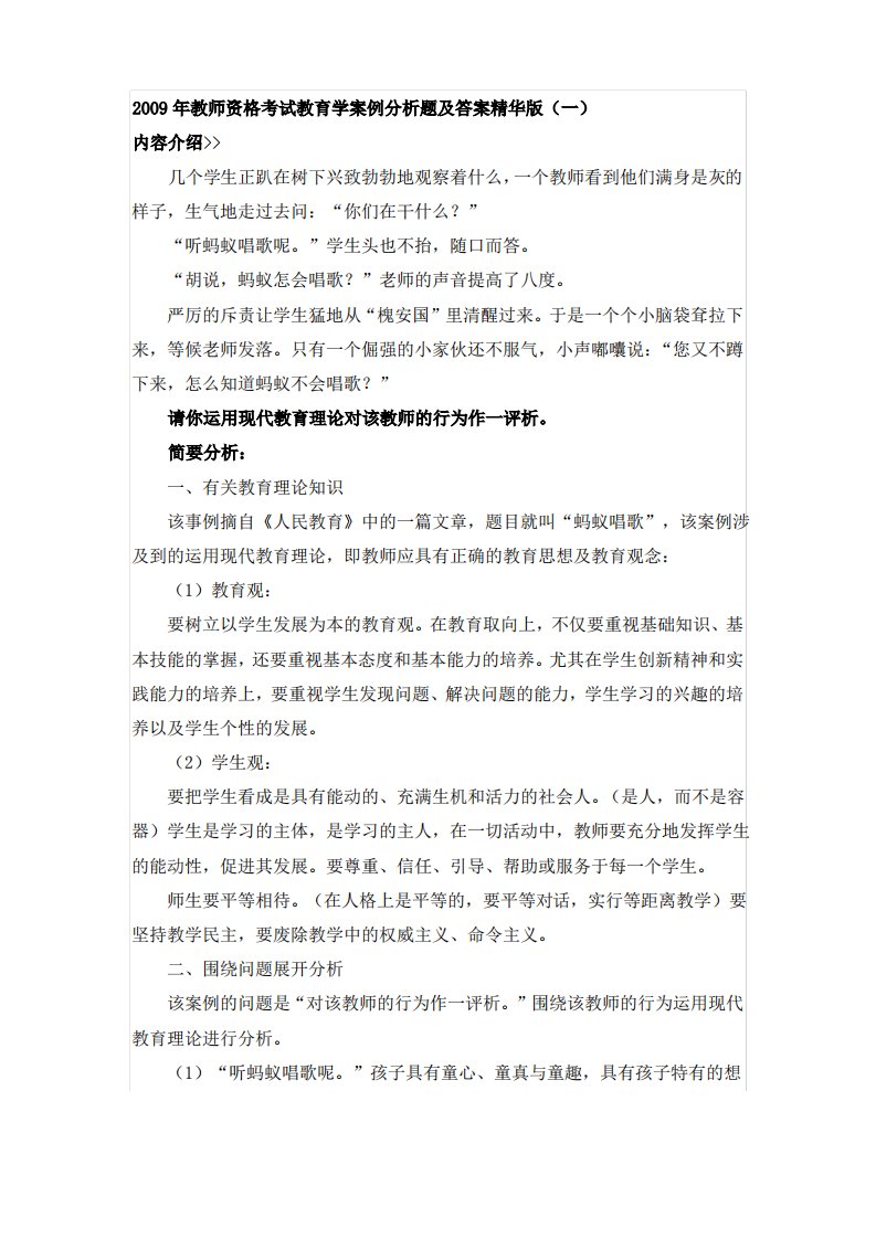 教育学心理学案例分析答案大全