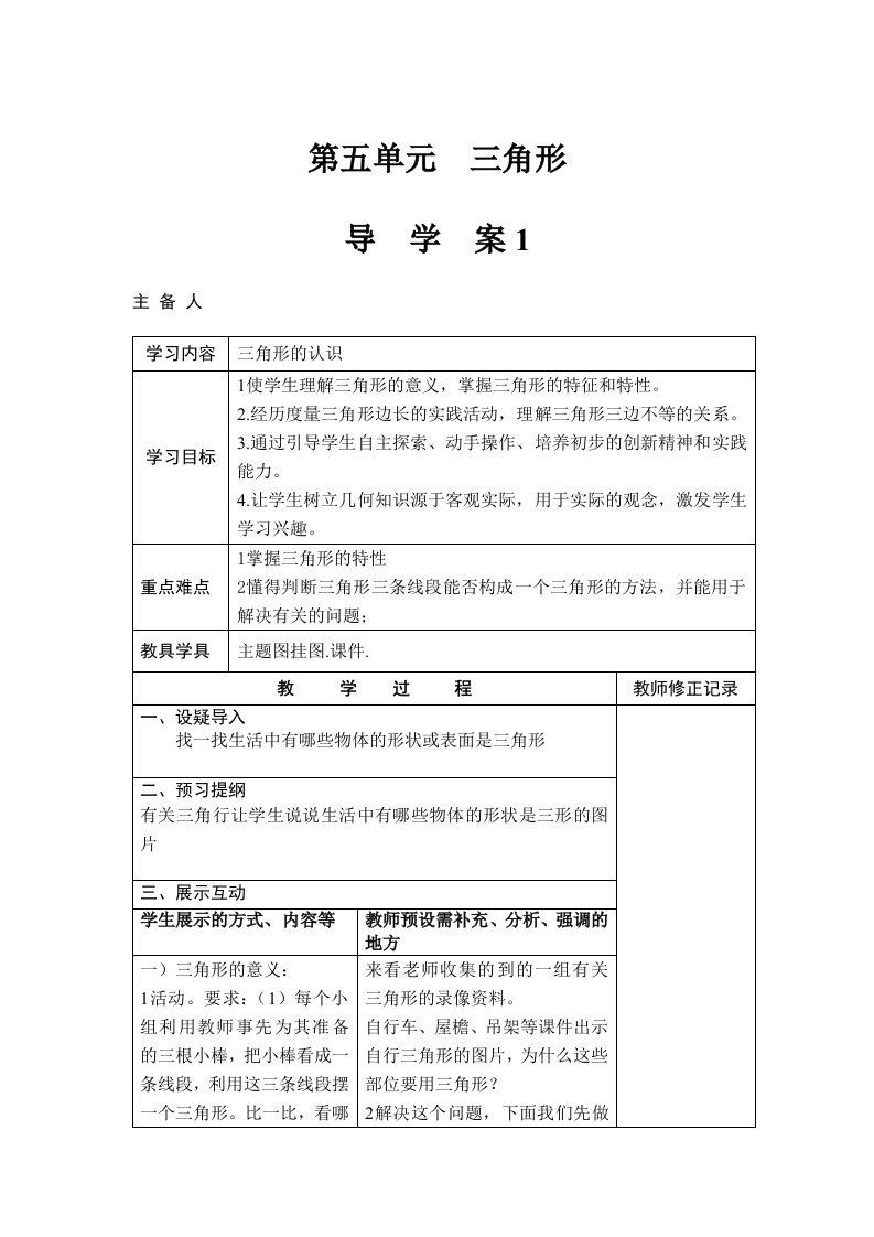 四下数导学案第五单元三角形