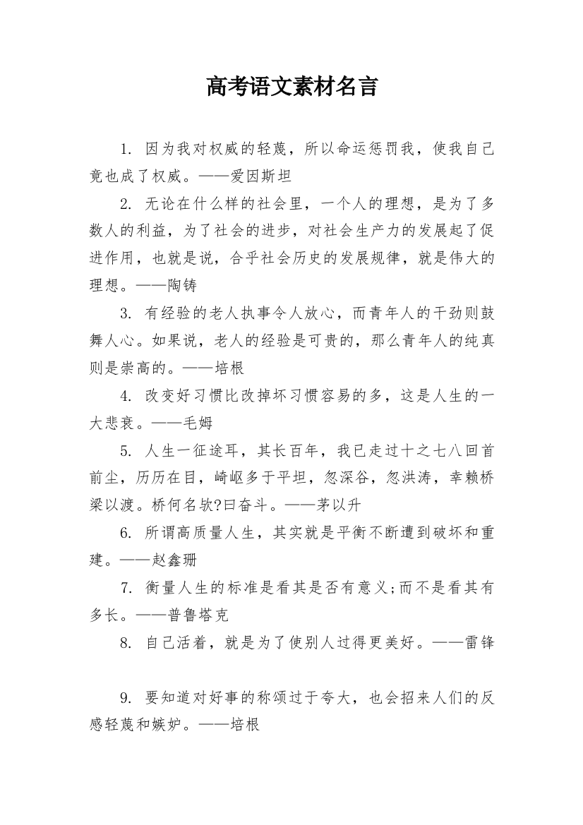 高考语文素材名言