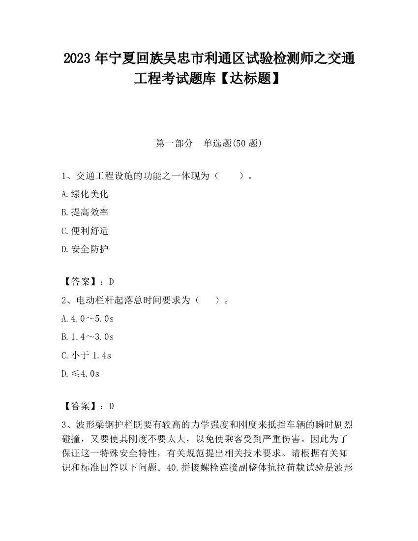 2023年宁夏回族吴忠市利通区试验检测师之交通工程考试题库【达标题】