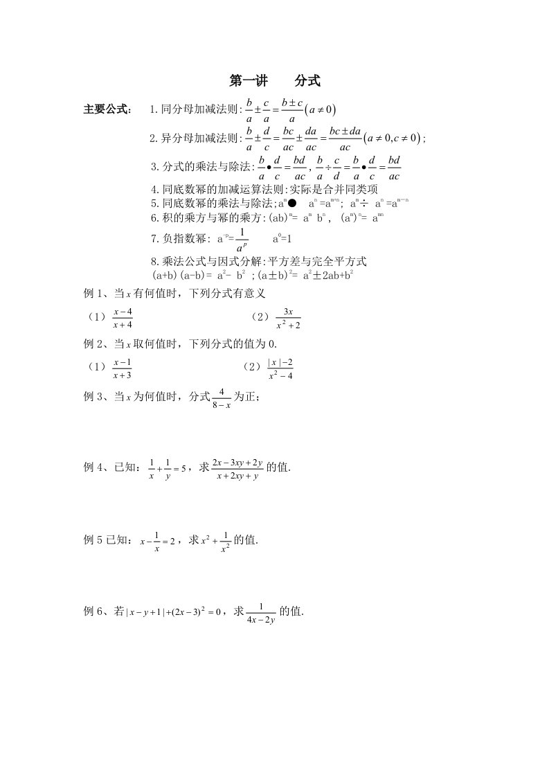 初二数学寒假培班讲义