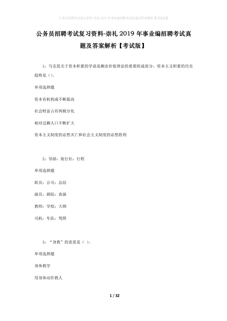 公务员招聘考试复习资料-崇礼2019年事业编招聘考试真题及答案解析考试版