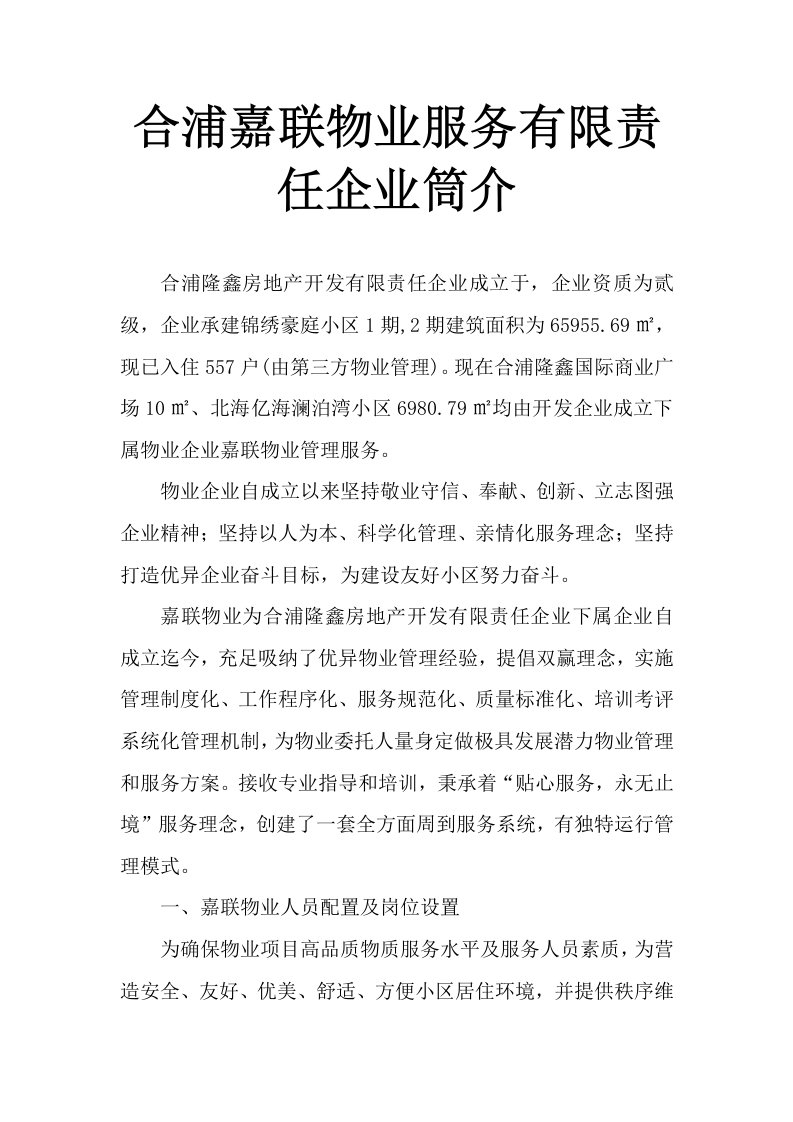 物业公司简介样本