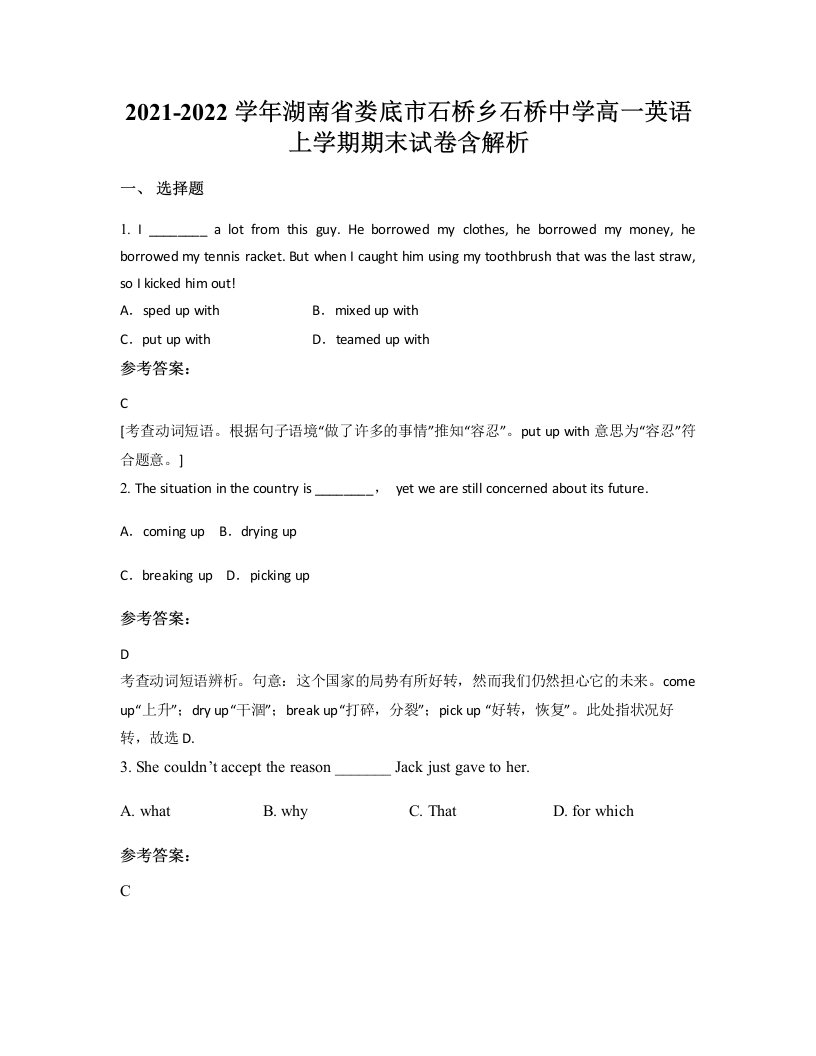 2021-2022学年湖南省娄底市石桥乡石桥中学高一英语上学期期末试卷含解析