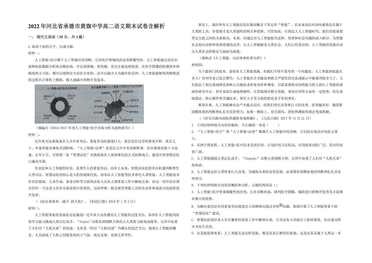 2022年河北省承德市黄旗中学高二语文期末试卷含解析