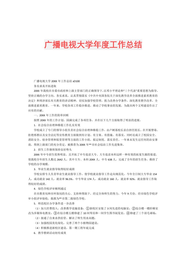 广播电视大学工作总结