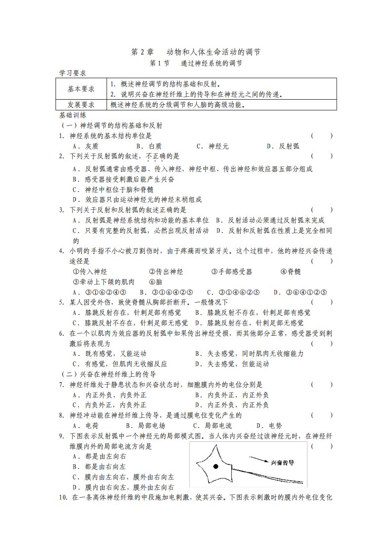 高二生物通过神经系统的调节练习题及答案