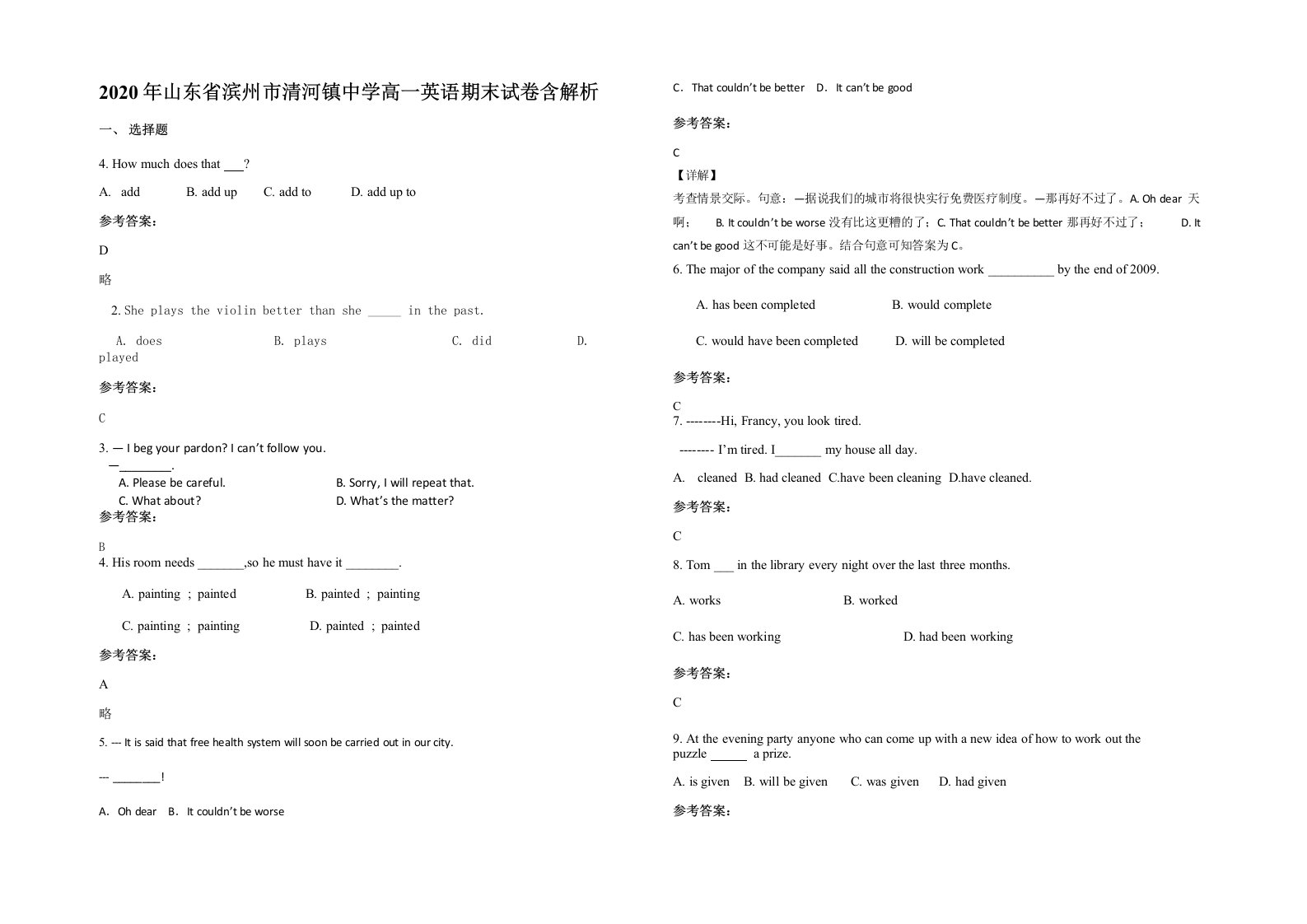 2020年山东省滨州市清河镇中学高一英语期末试卷含解析