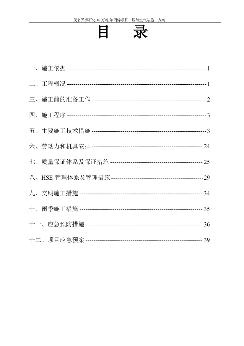 天源石化压缩空气站施工方案