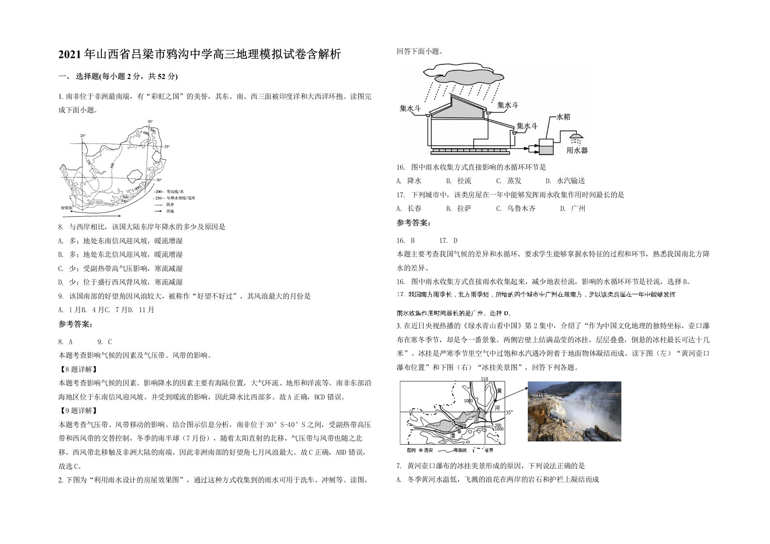 2021年山西省吕梁市鸦沟中学高三地理模拟试卷含解析