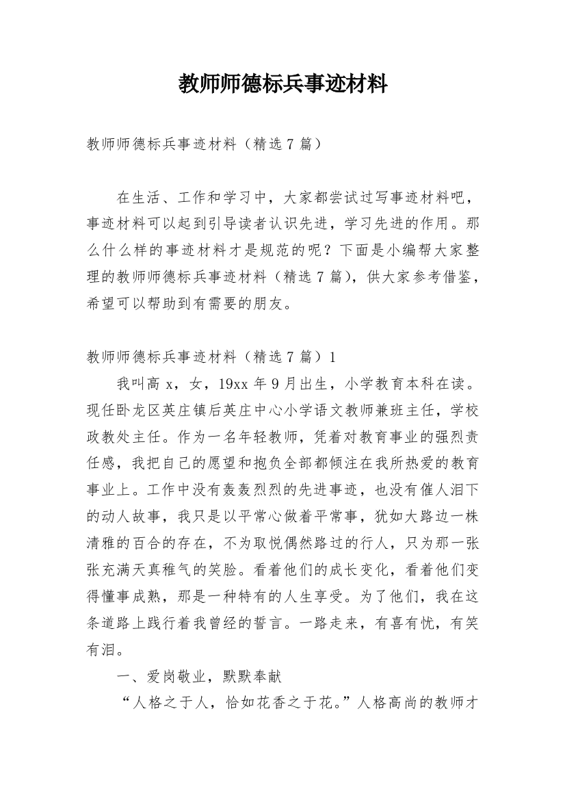 教师师德标兵事迹材料_9