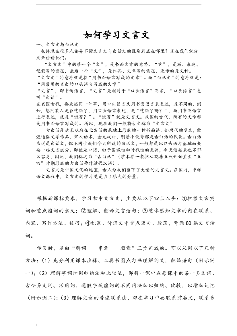 文言文入门学习及方法整理