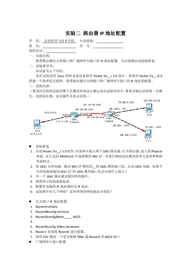 路由器IP地址配置实验指导书