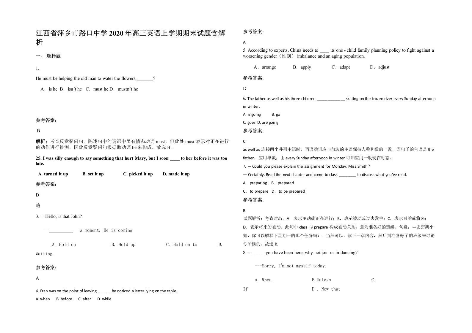 江西省萍乡市路口中学2020年高三英语上学期期末试题含解析