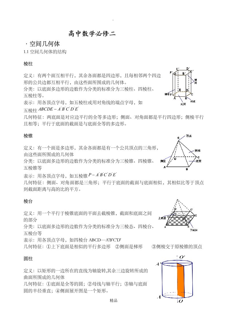 高中数学必修2知识点总结归纳