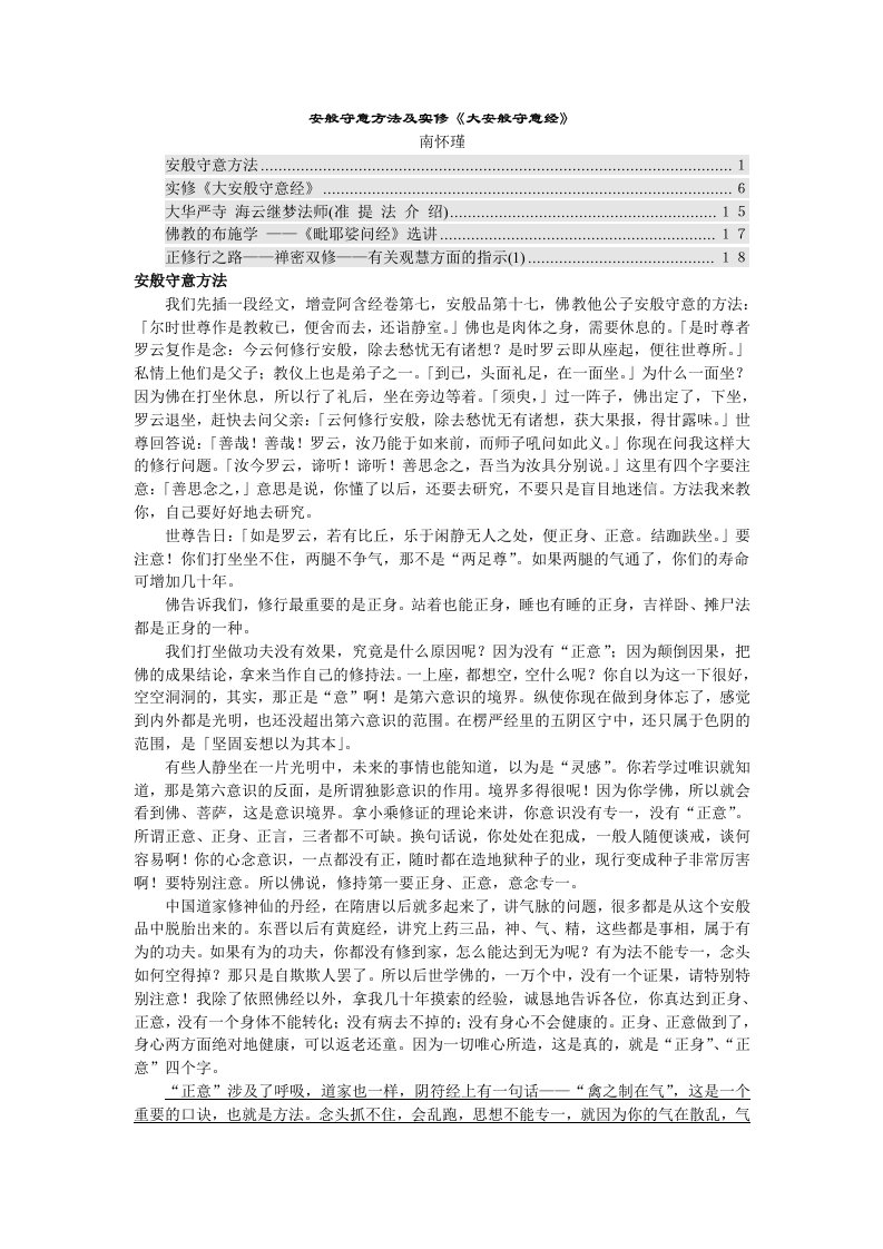 安般守意方法及实修《大安般守意经》南怀瑾(精)