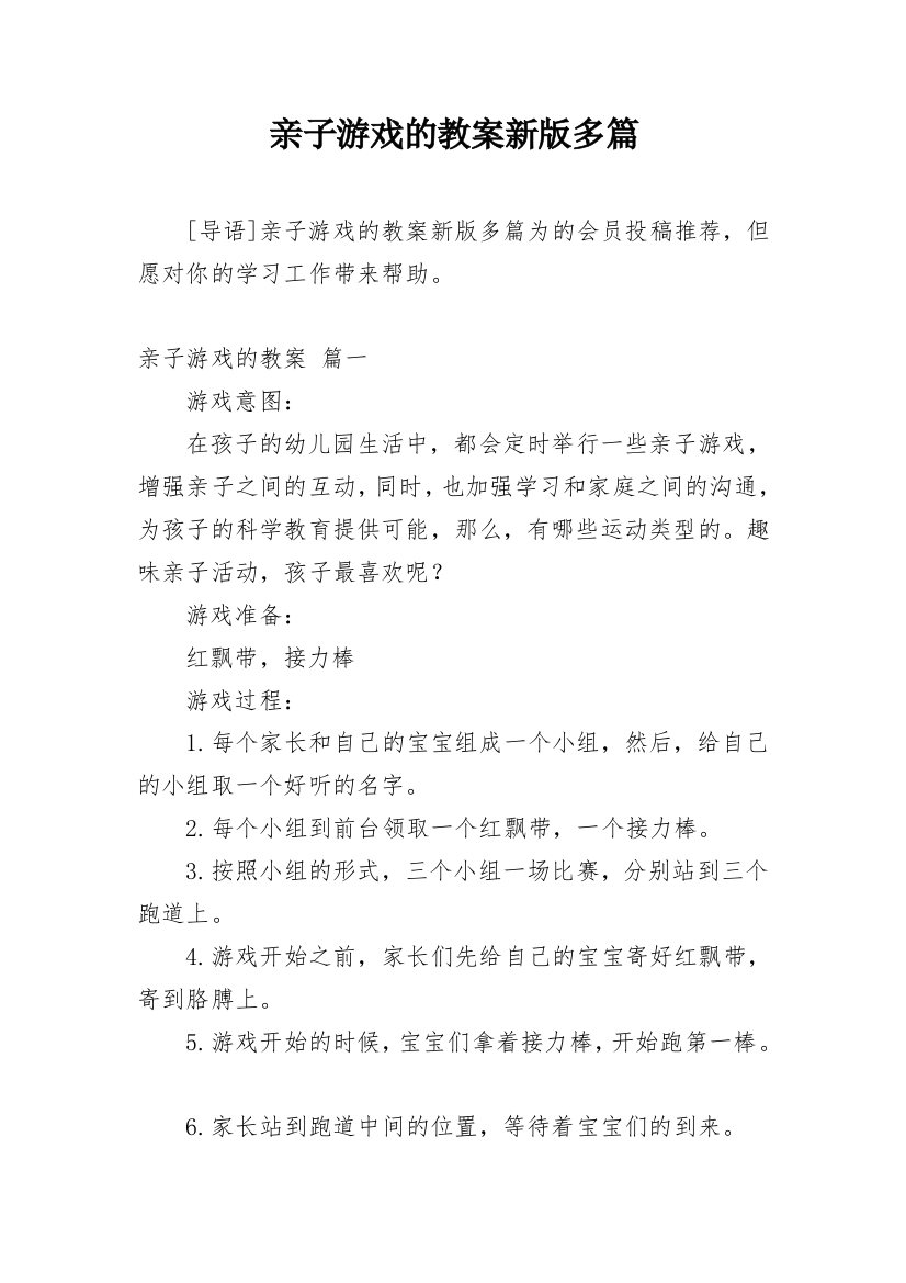 亲子游戏的教案新版多篇