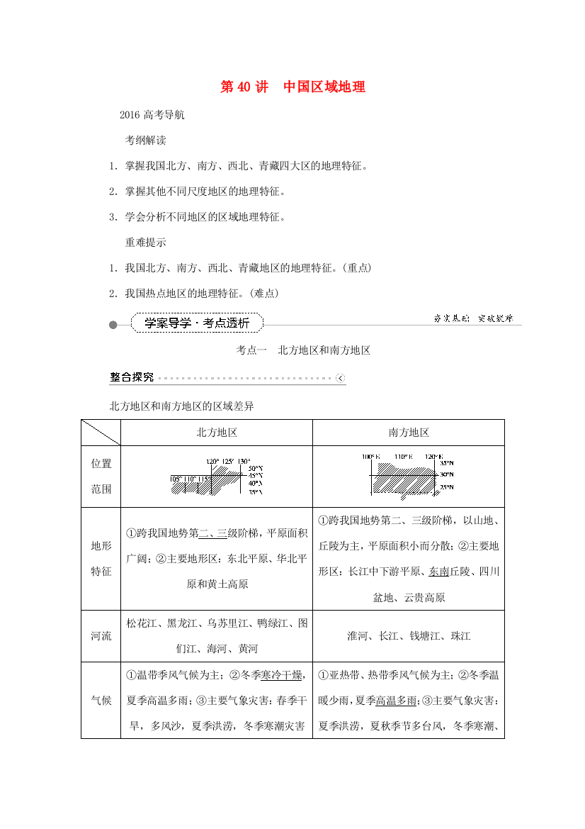 优化方案（新课标）高考地理大一轮复习