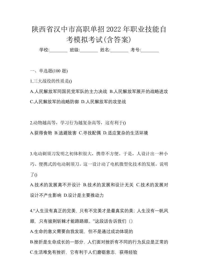 陕西省汉中市高职单招2022年职业技能自考模拟考试含答案