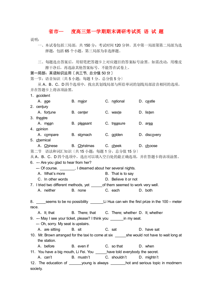 （整理版高中英语）市高三第一学期期末调研考试英语