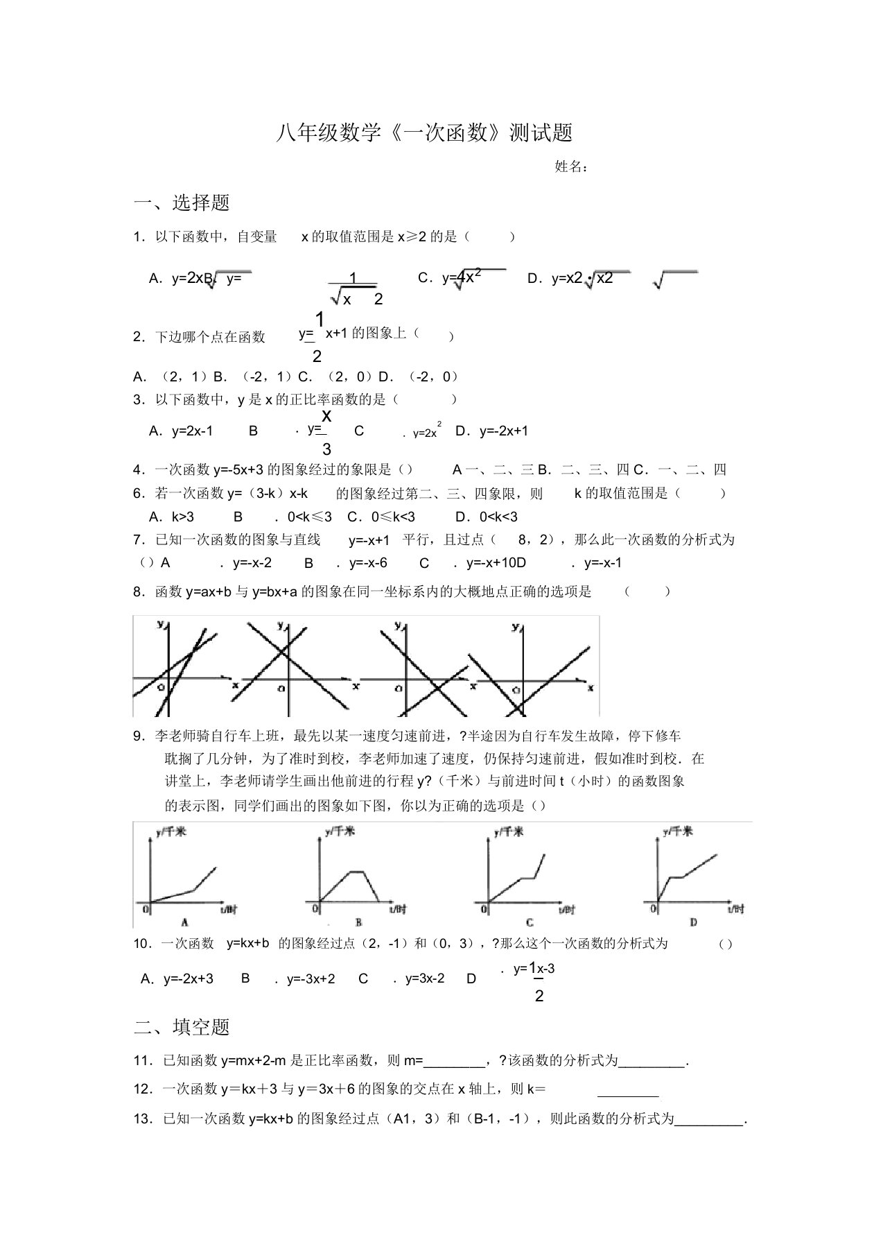 初中八年级数学《一次函数》测试题