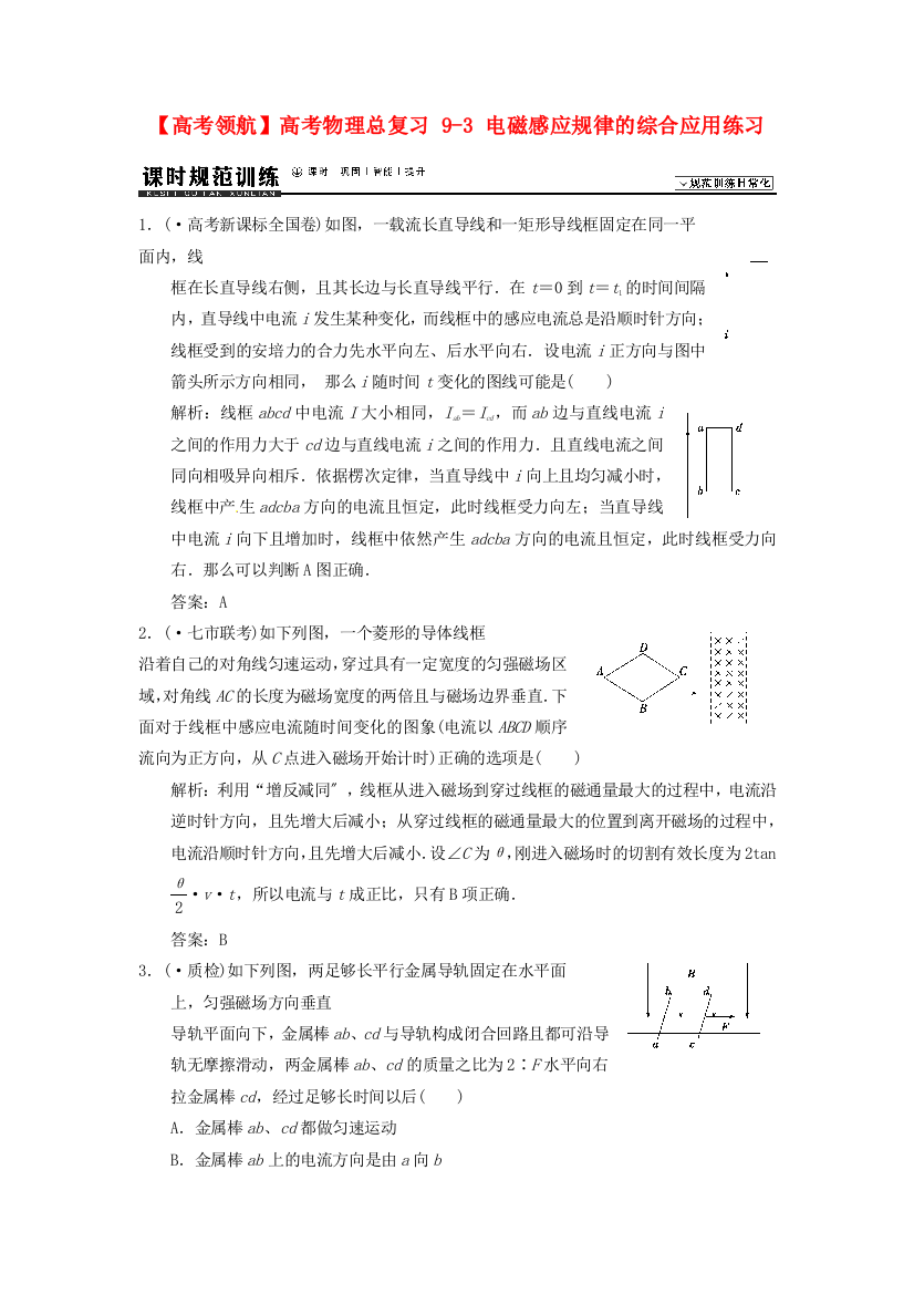 （高中物理）93电磁感应规律的综合2