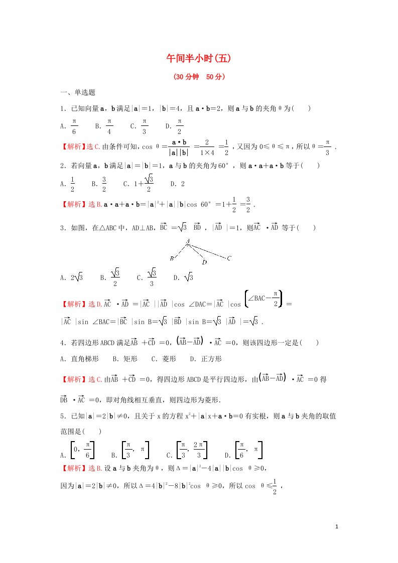 2021_2022学年新教材高中数学午间半小时五练习含解析苏教版必修第二册