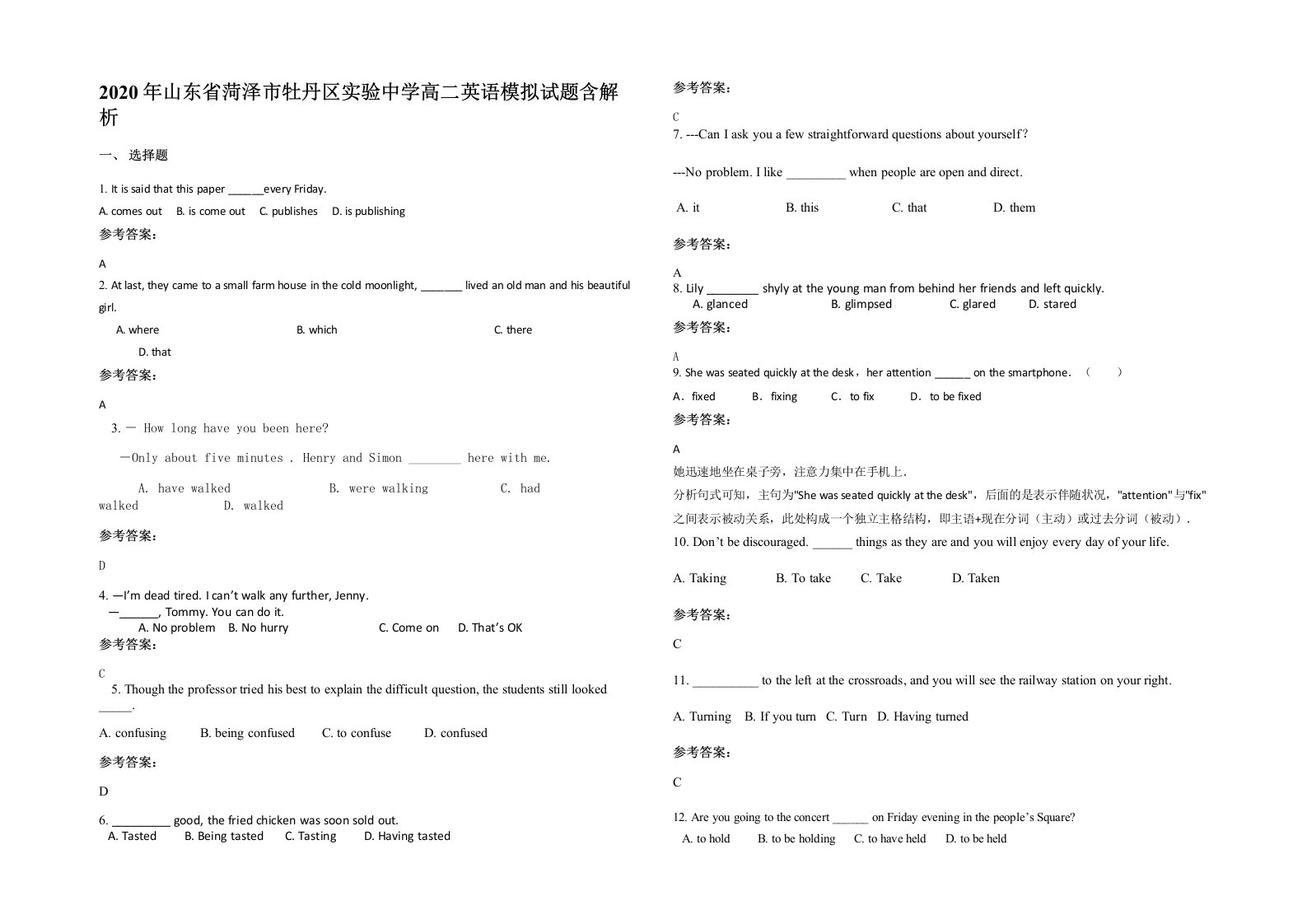 2020年山东省菏泽市牡丹区实验中学高二英语模拟试题含解析