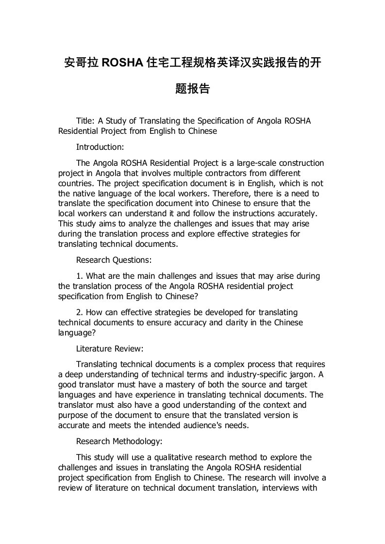 安哥拉ROSHA住宅工程规格英译汉实践报告的开题报告