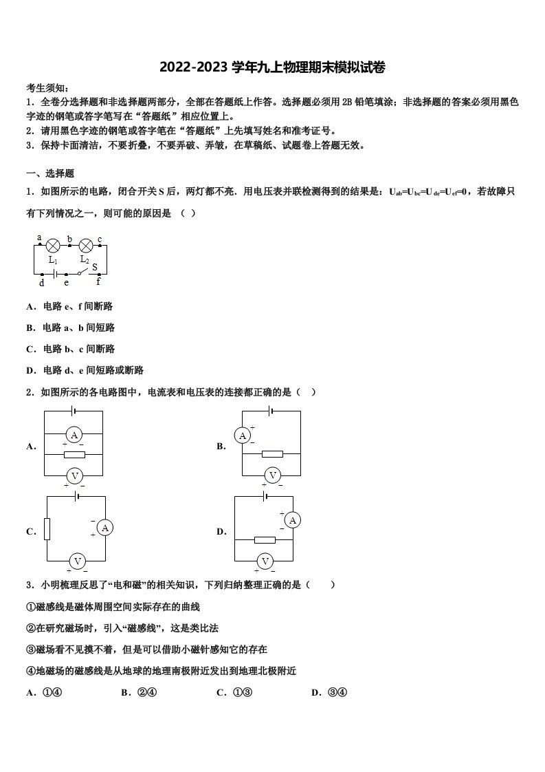 2023届黑龙江省五常市山林一中学九年级物理第一学期期末学业质量监测模拟试题含解析