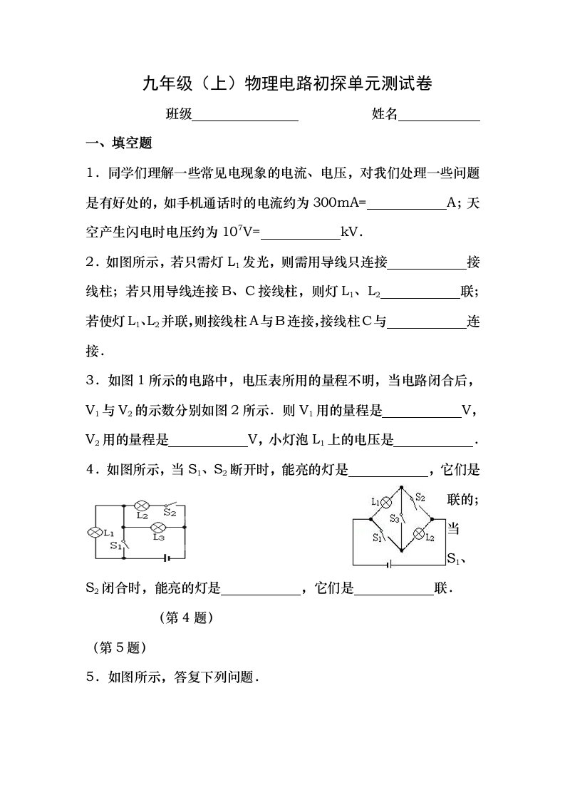 九年级物理电路初探单元测试卷含复习资料