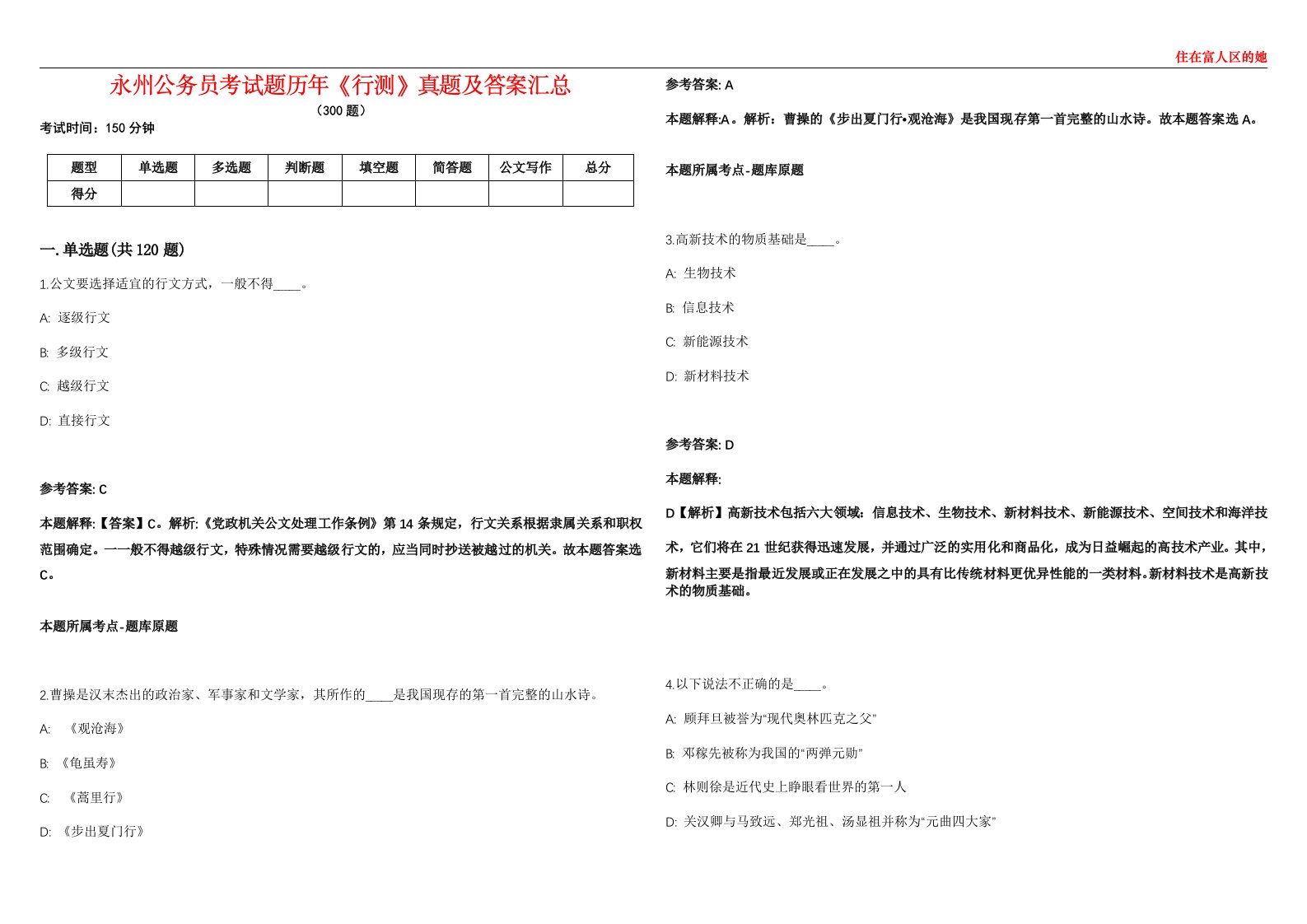 永州公务员考试题历年《行测》真题及答案汇总第0133期