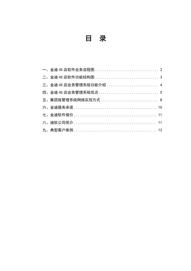 汽车4S店管理软件专用系统