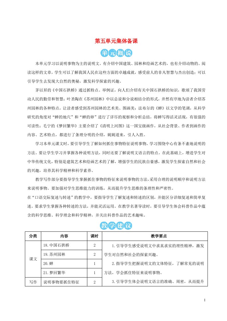 八年级语文上册第五单元18中国石拱桥教案新人教版