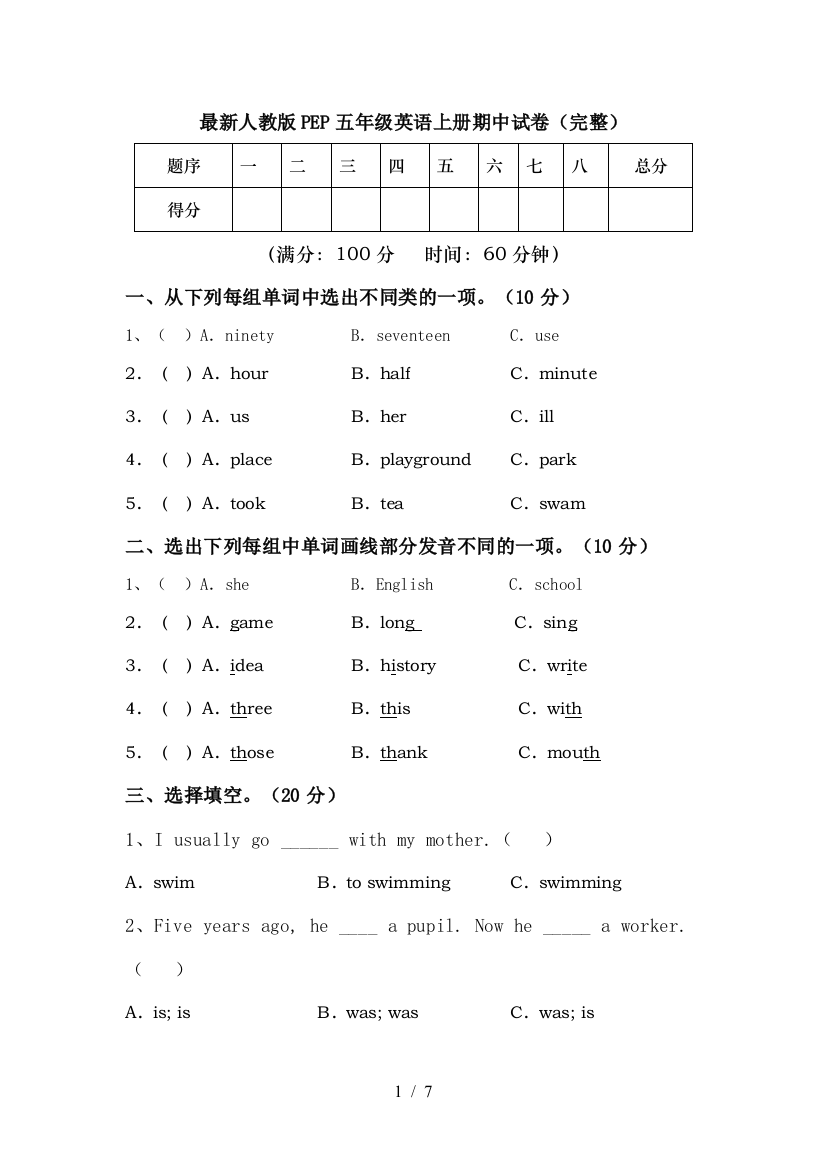 最新人教版PEP五年级英语上册期中试卷(完整)