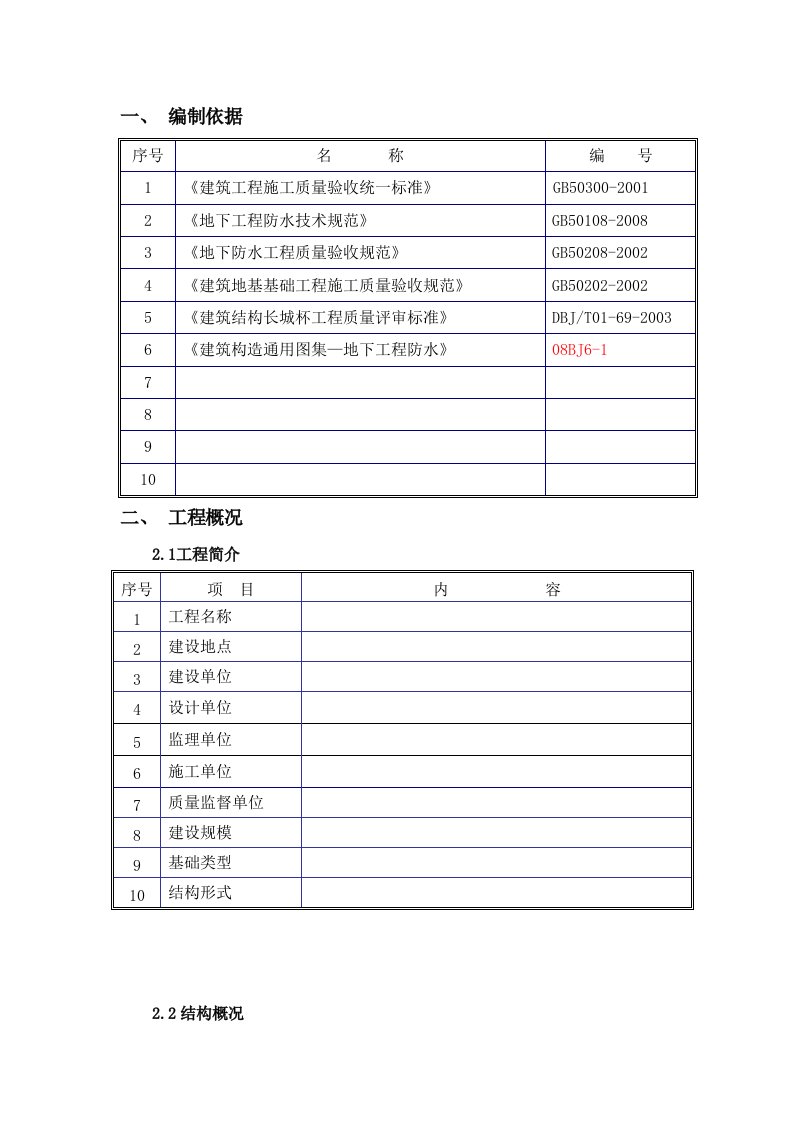 某地下室防水工程施工方案1