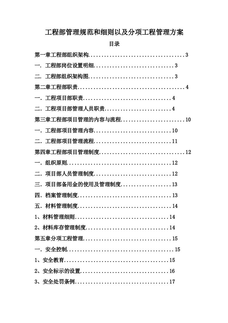 装饰公司工程部管理制度