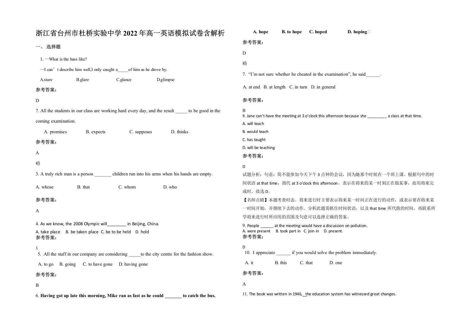 浙江省台州市杜桥实验中学2022年高一英语模拟试卷含解析