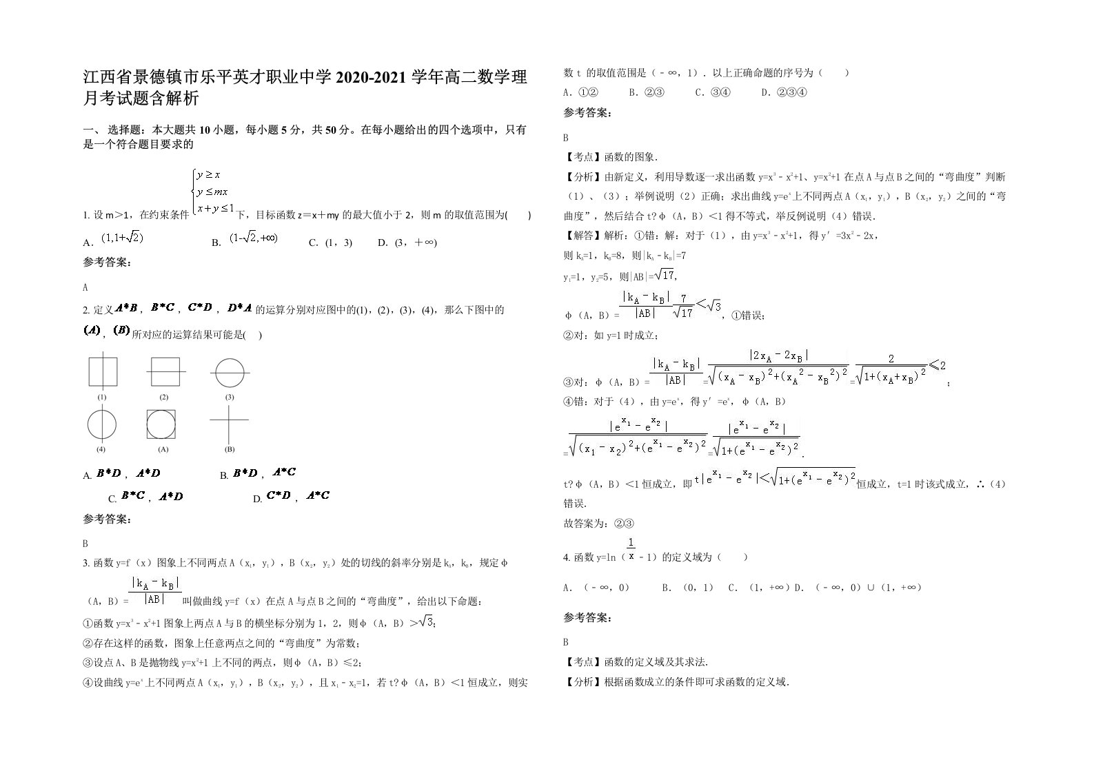 江西省景德镇市乐平英才职业中学2020-2021学年高二数学理月考试题含解析