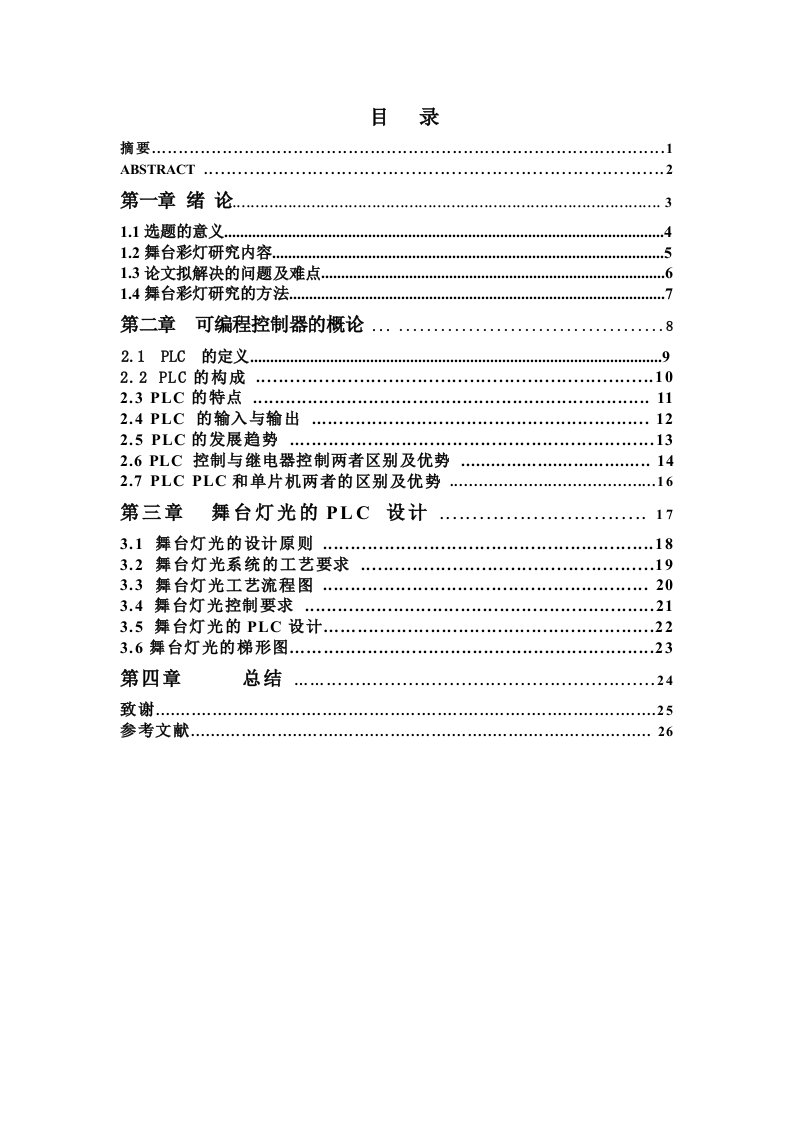 基于PLC舞台彩灯控制设计