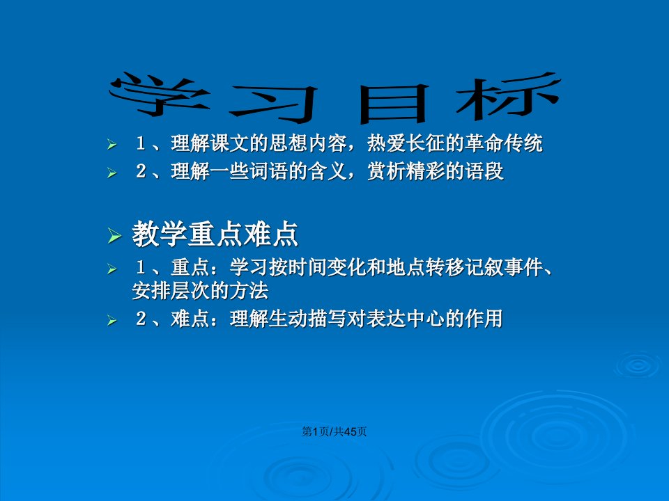 人教七年级语文下册老山界